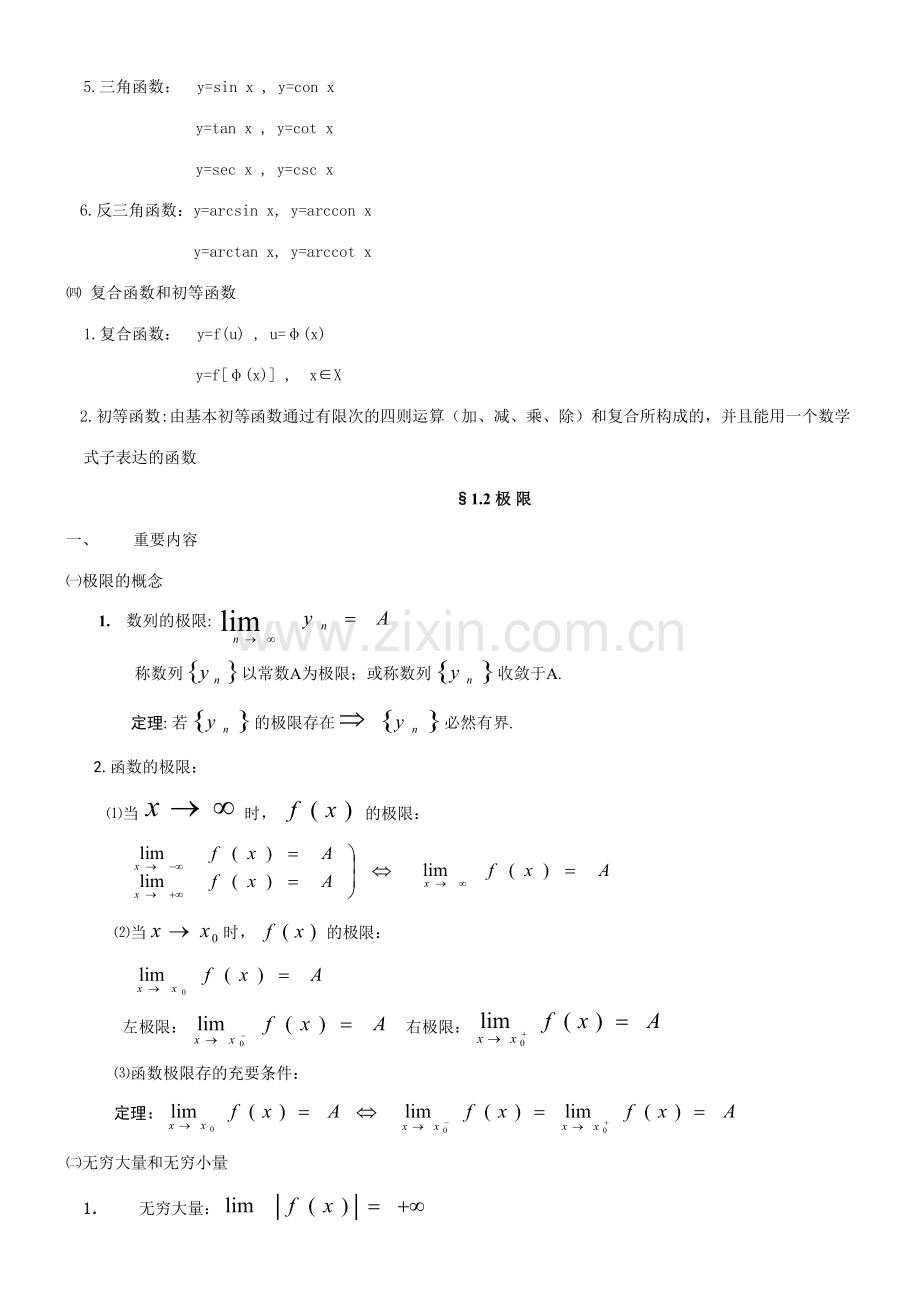 2023年微积分笔记.doc_第2页