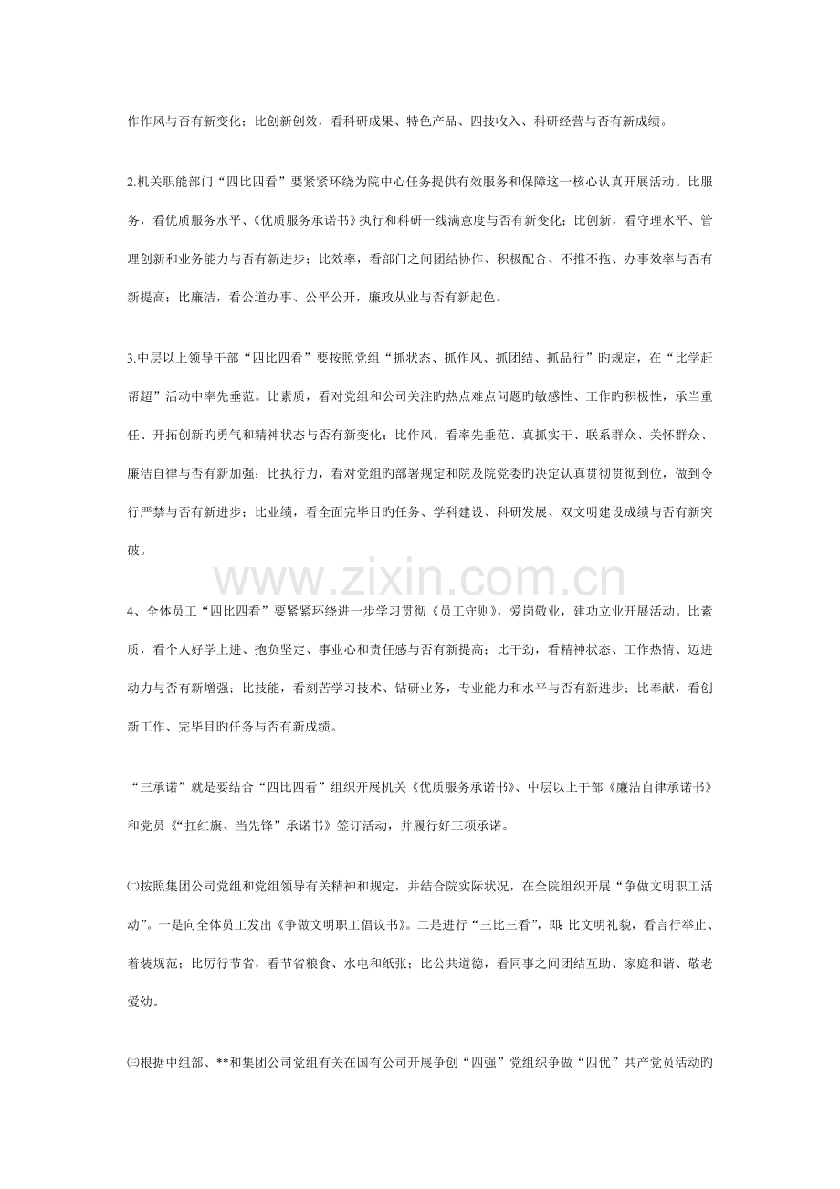 比学赶帮超活动实施专题方案.doc_第2页