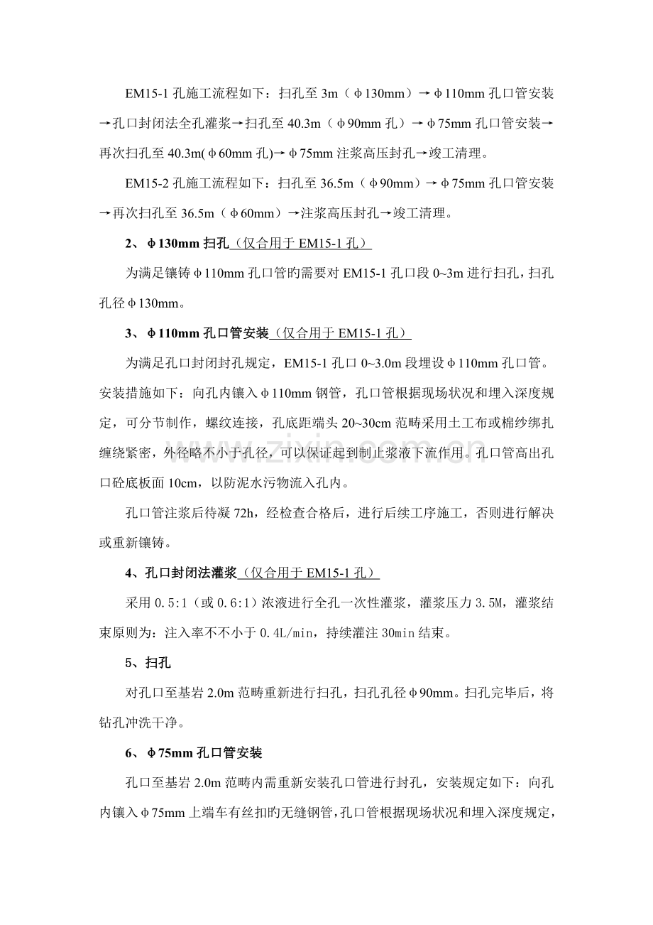 坝段廊道多点位移计封孔综合施工综合措施.doc_第2页