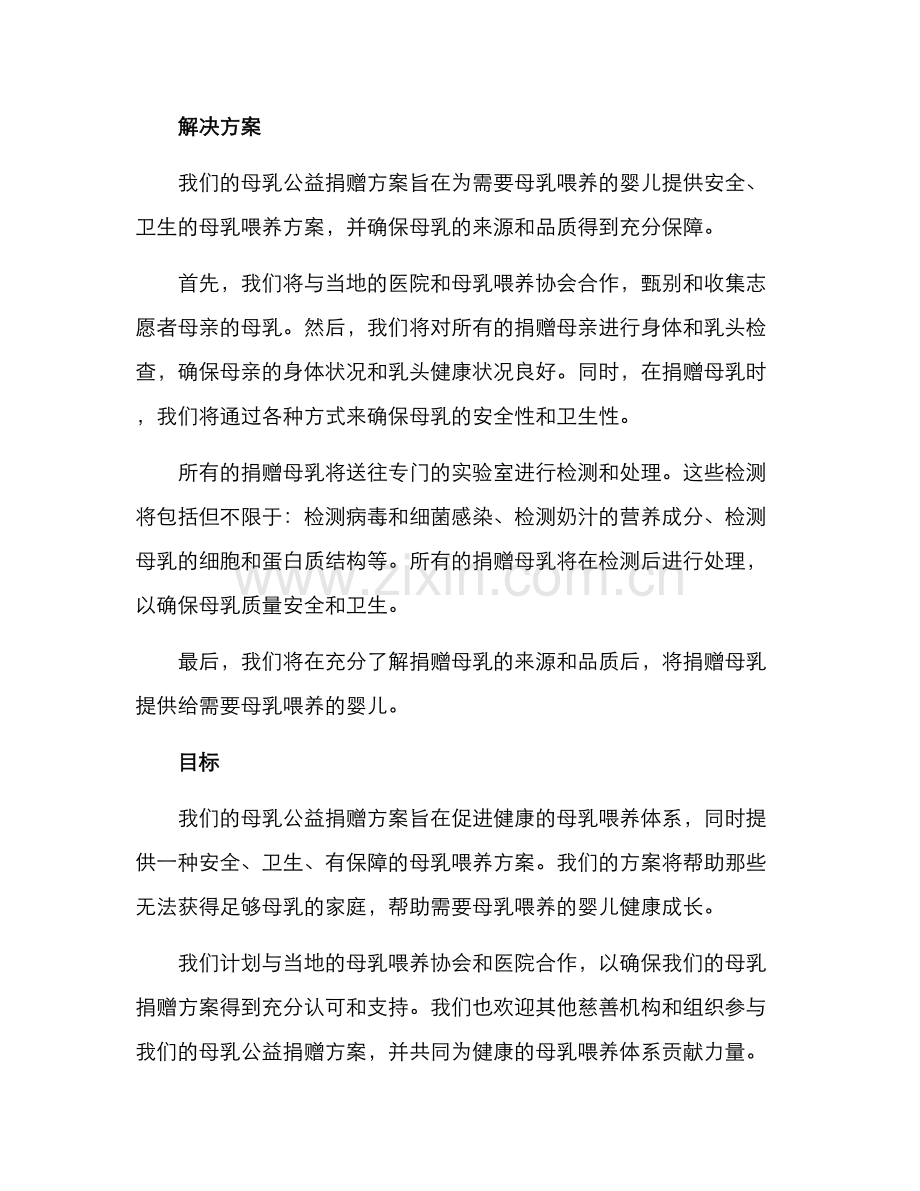 母乳公益捐赠方案.docx_第2页