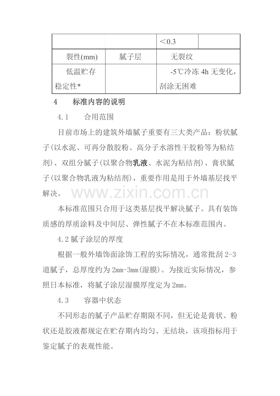 外墙腻子技术标准.doc_第2页