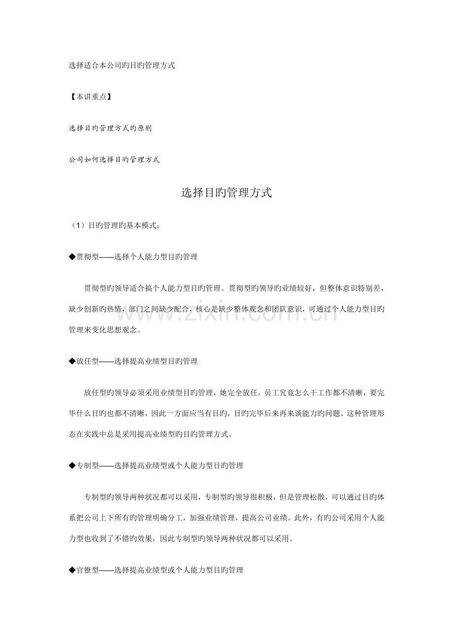 目标管理与绩效考评教学讲义.doc_第1页