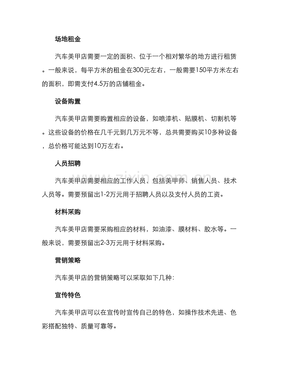 汽车美甲店创业方案.docx_第2页