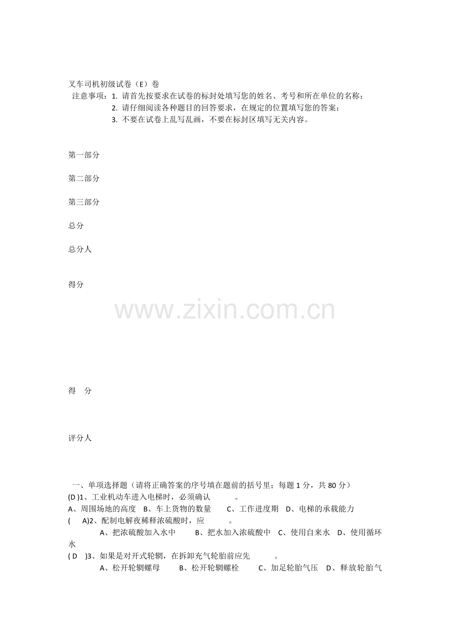 叉车司机初级试题(E)卷.docx_第1页