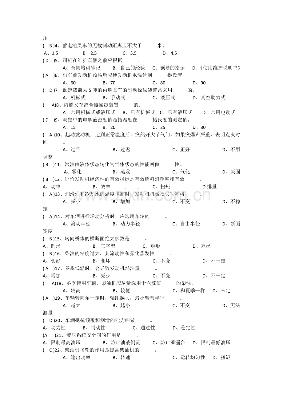 叉车司机初级试题(E)卷.docx_第2页