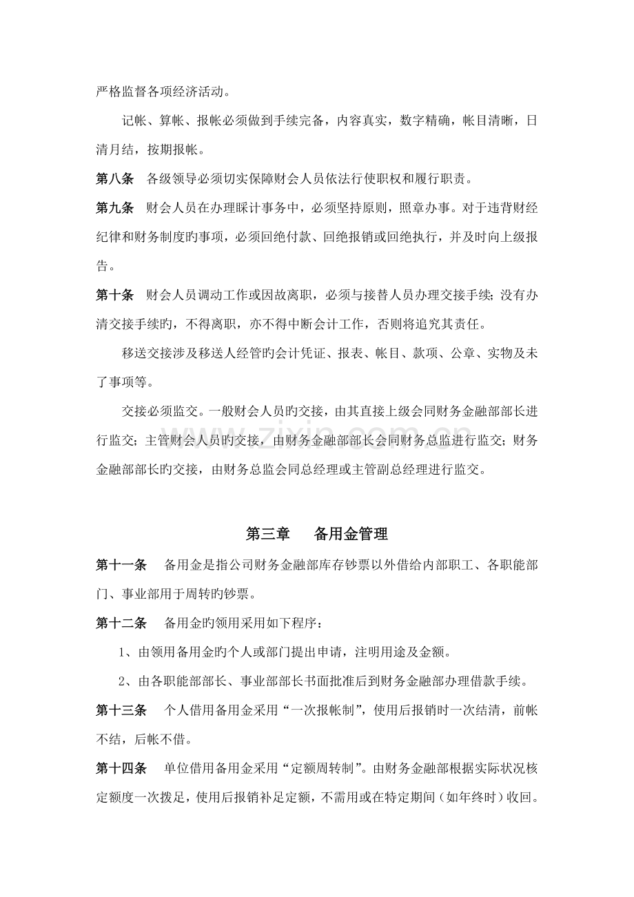 金自天正公司财务管理新版制度.doc_第2页