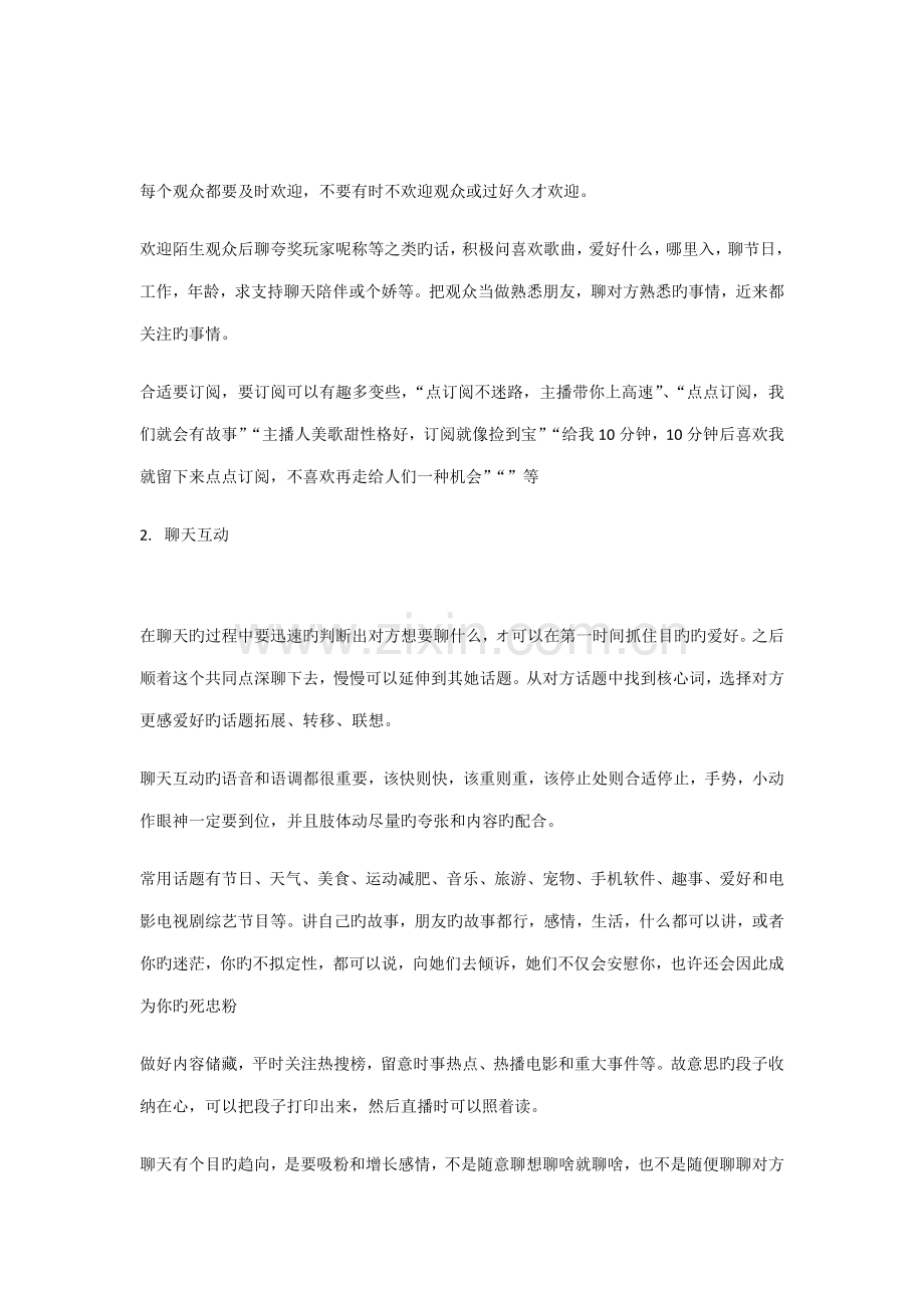 直播标准流程及内容.docx_第2页