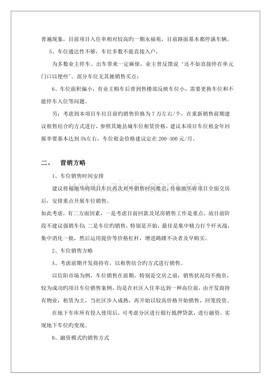 地下车位销售专题方案.doc_第2页