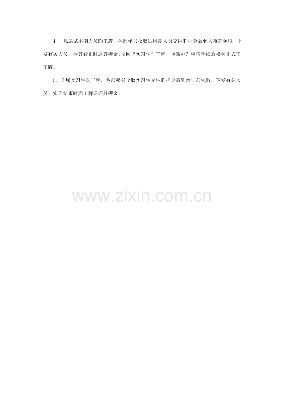 连锁酒店员工工牌发放管理统一规定.doc_第2页