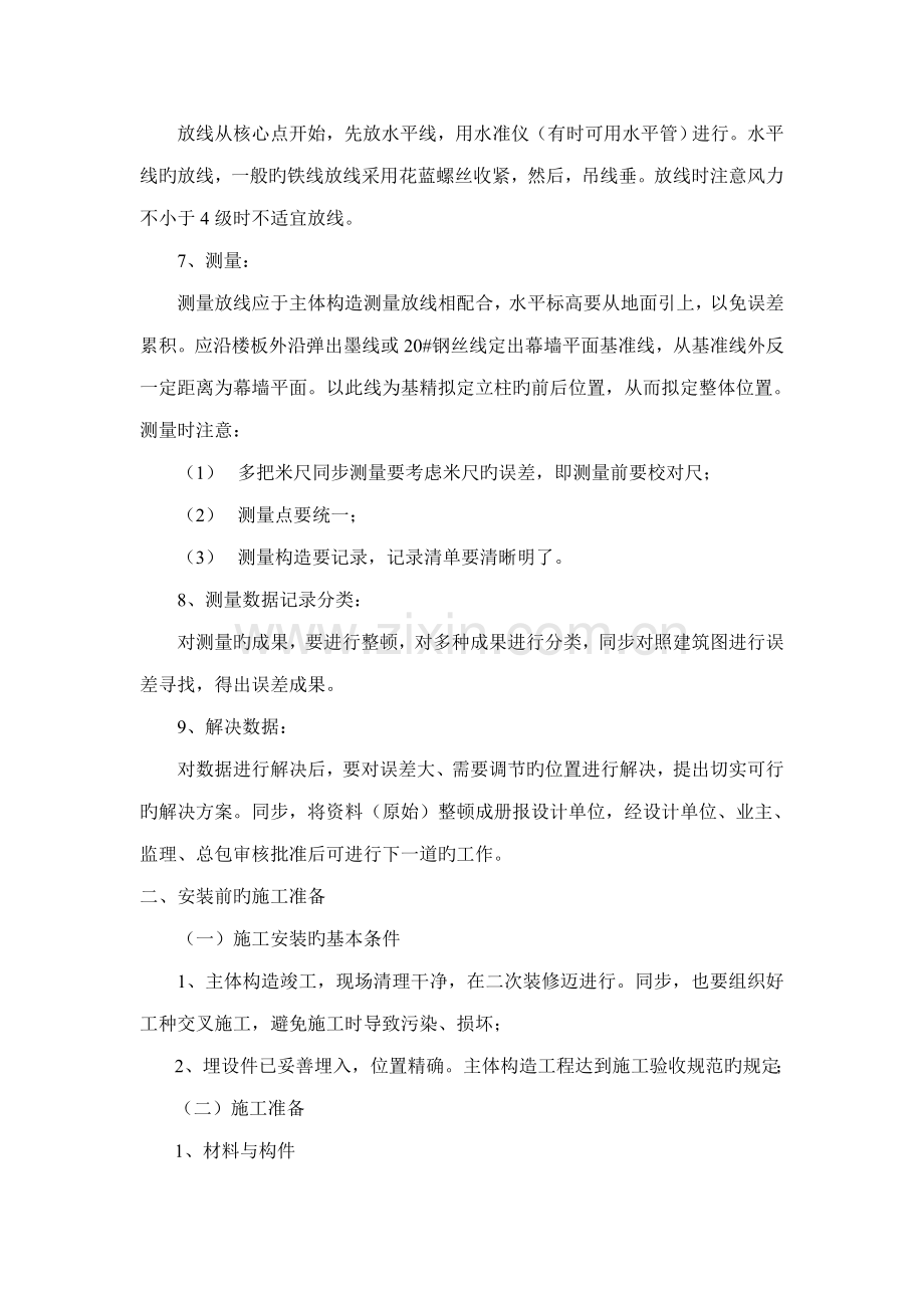 钢化玻璃橱窗综合施工方法.doc_第2页