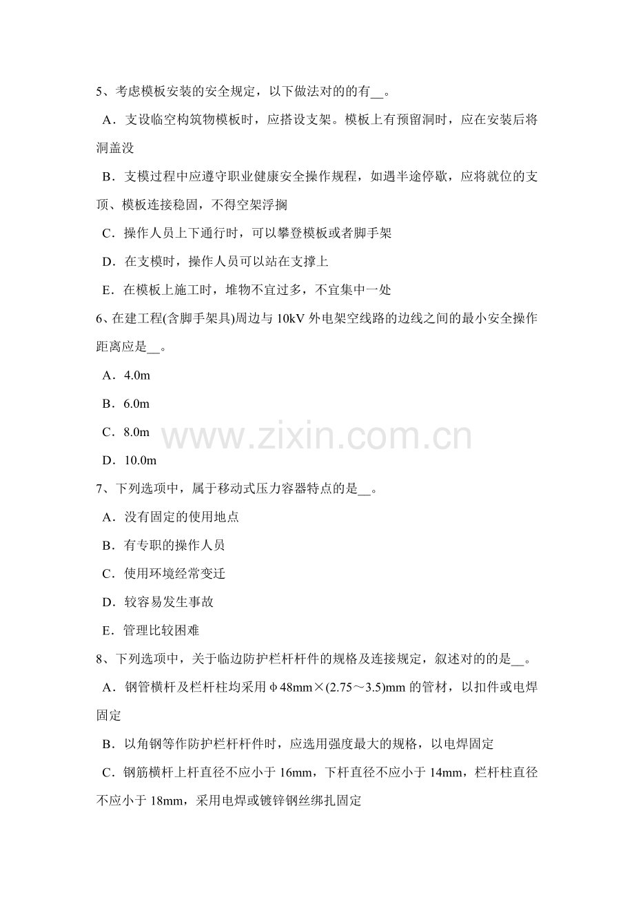 2023年内蒙古A类信息安全员模拟试题新编.docx_第2页