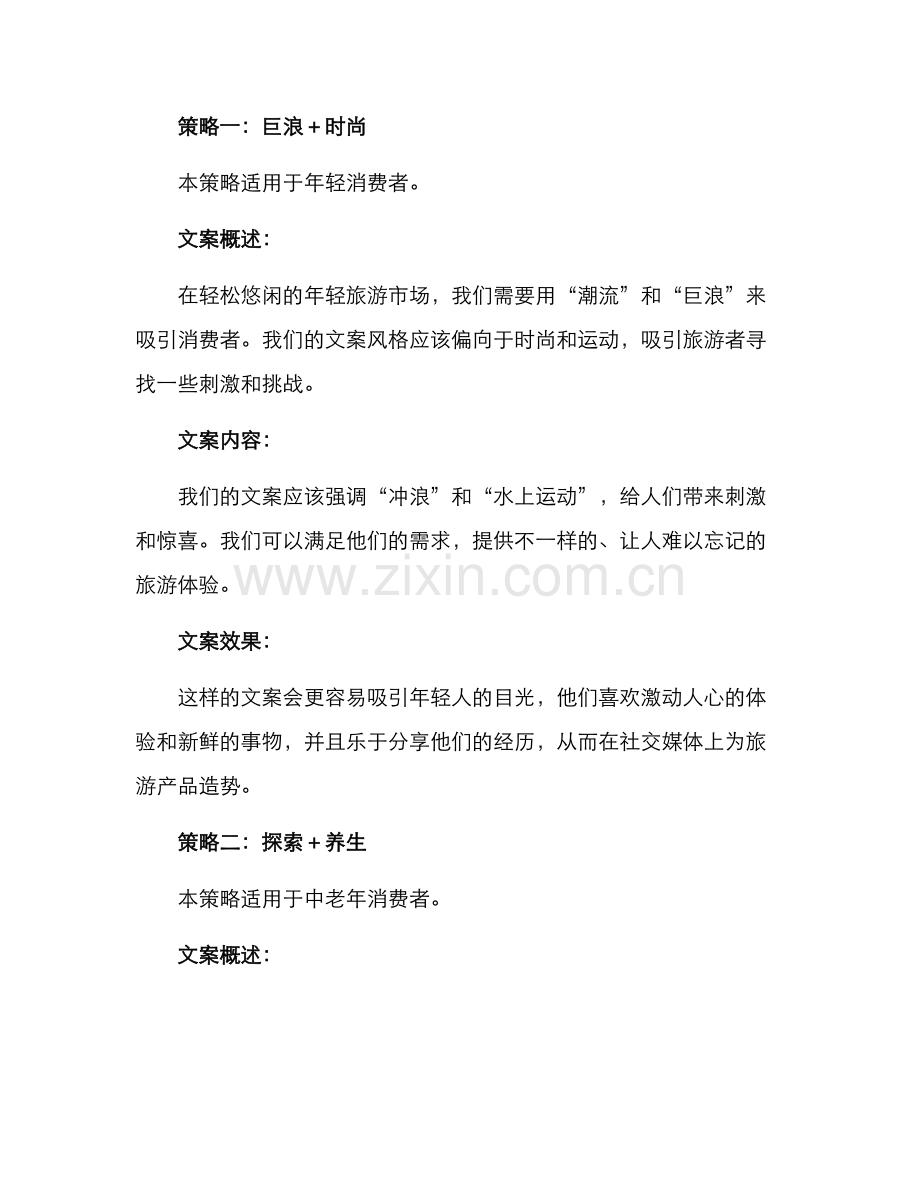 跨国旅游文案策划方案.docx_第2页