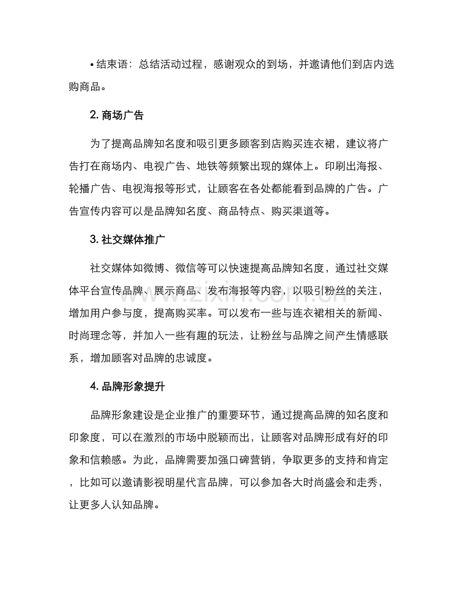 连衣裙推广方案.docx_第2页
