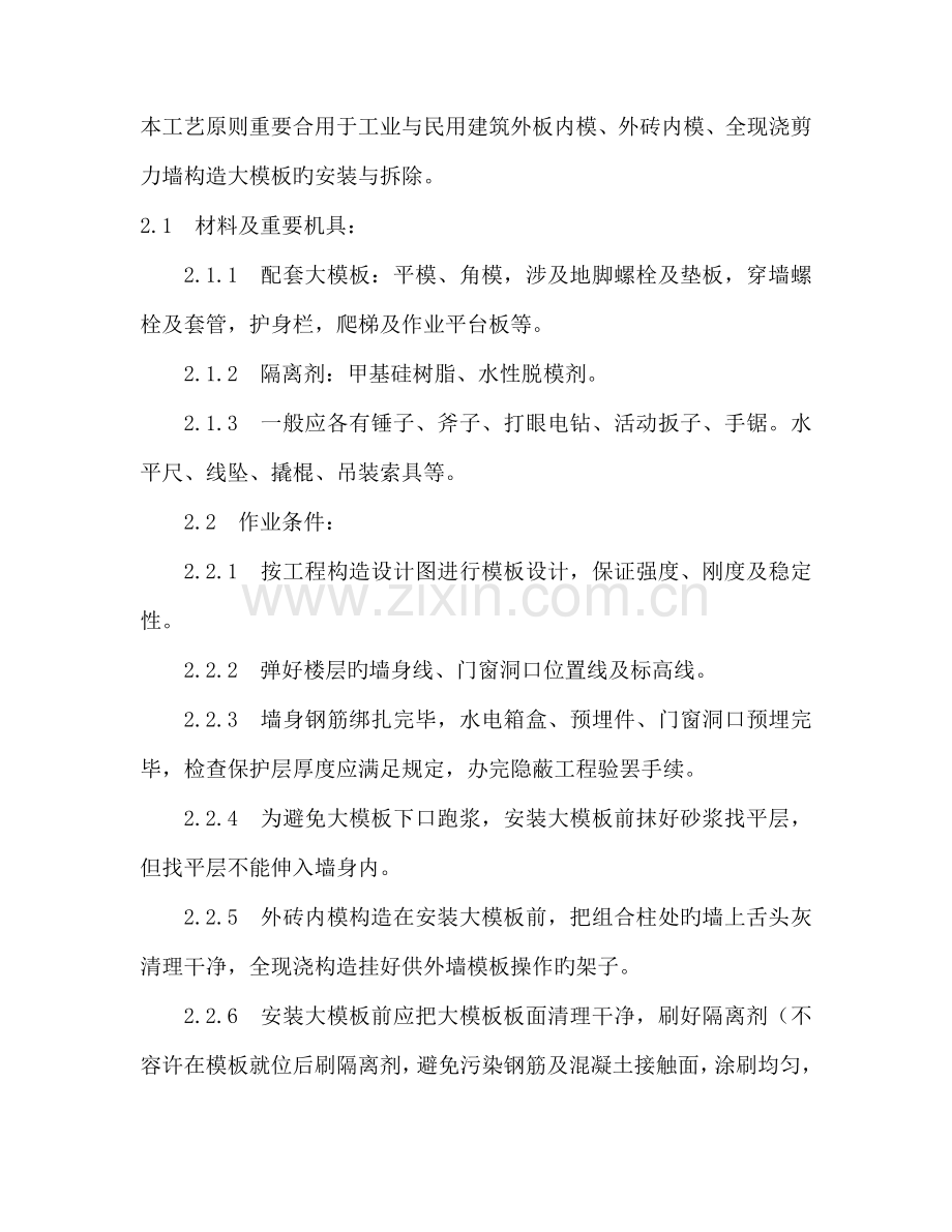 大综合施工标准工艺.doc_第1页
