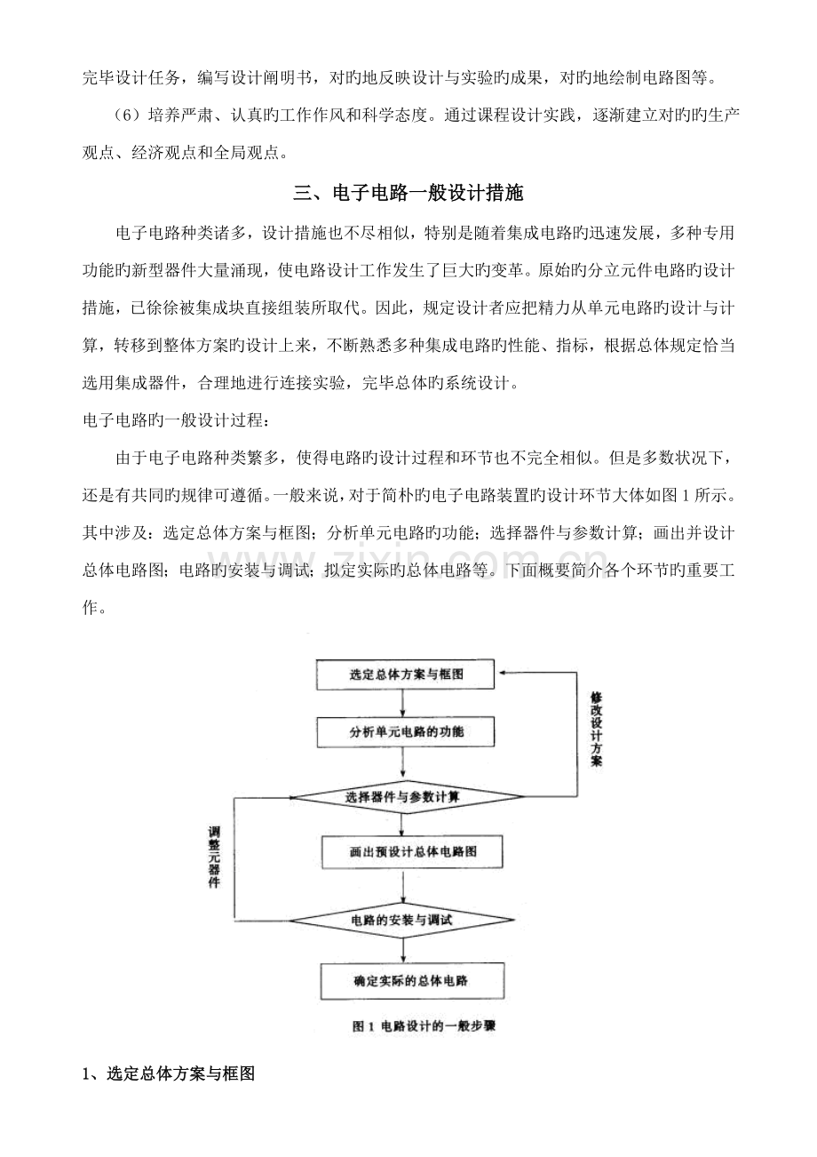 电子重点技术基础优质课程设计指导书及设计题目.doc_第2页