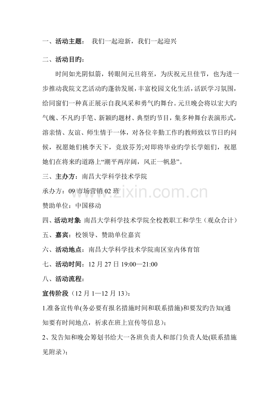 元旦晚会专题策划.doc_第2页