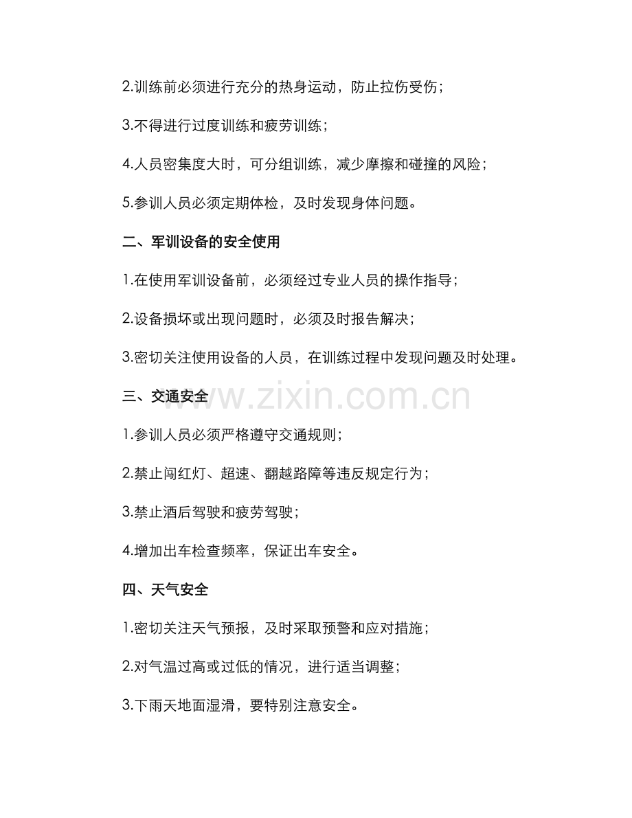 军训安全方案预案.docx_第2页