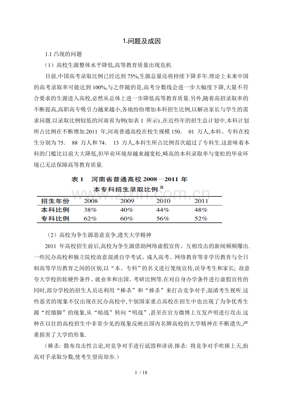 高考所面临问题及解决方案.doc_第2页