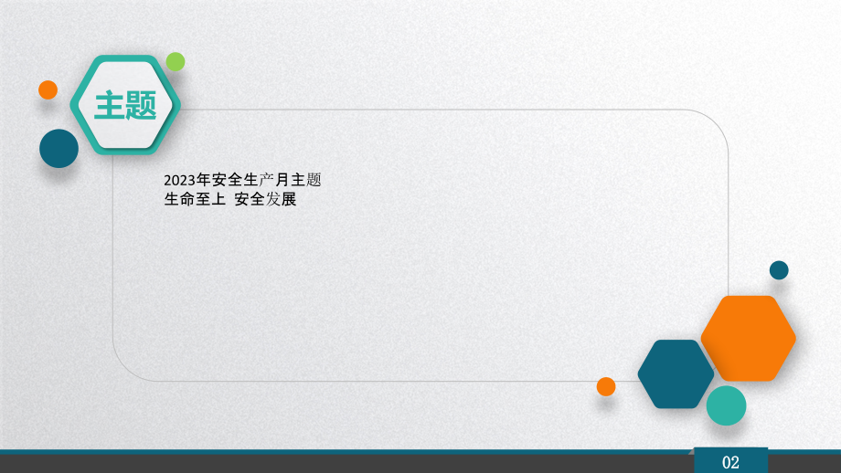 安全生产月培训.pptx_第2页