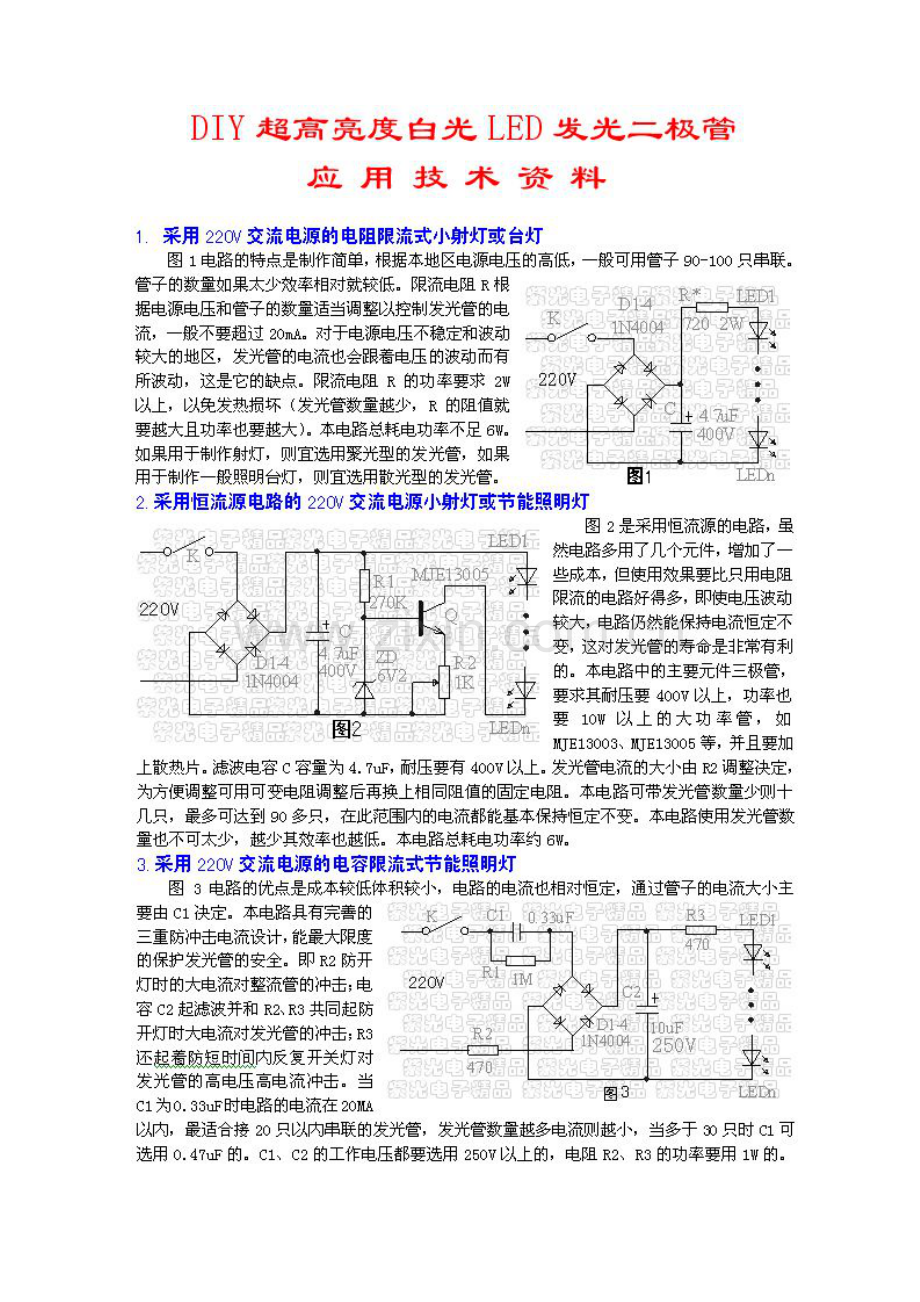 发光二极管重点技术资料.doc_第1页