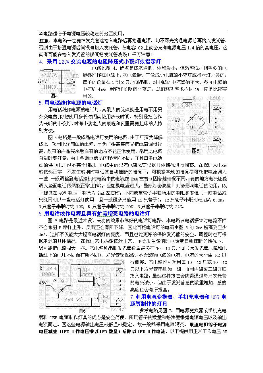 发光二极管重点技术资料.doc_第2页