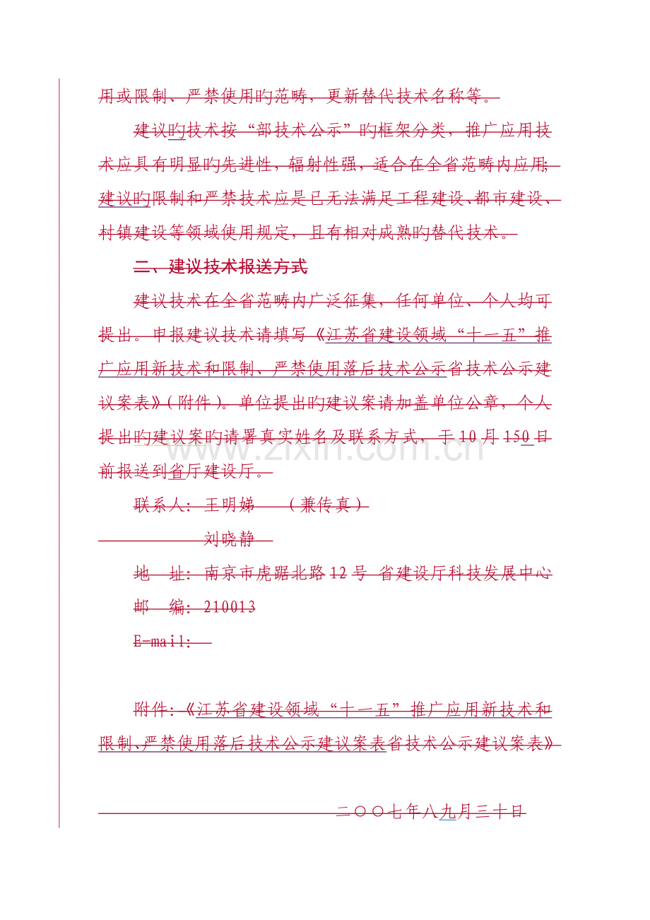 江苏省建设领域十一五推广应用新重点技术和.doc_第2页