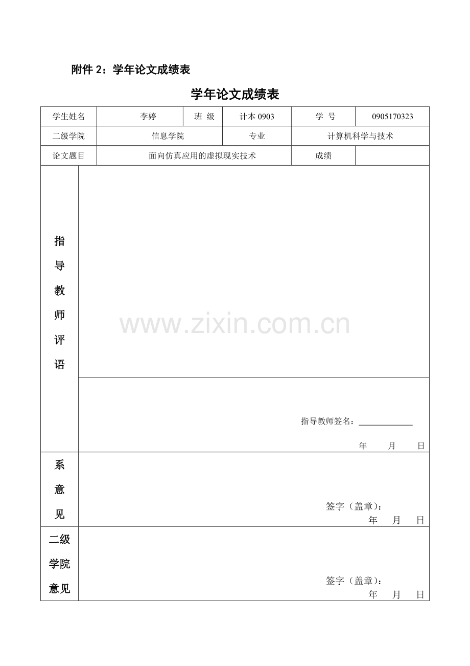 基于Web+的虚拟现实仿真实验室设计.doc_第2页
