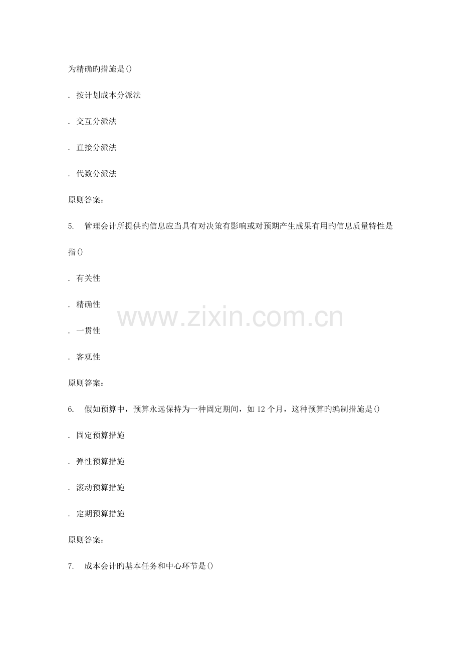 2023年南开春秋学期成本会计在线作业.doc_第2页