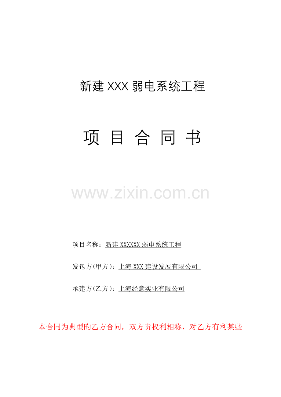 参考关键工程合同对乙方有利.doc_第1页