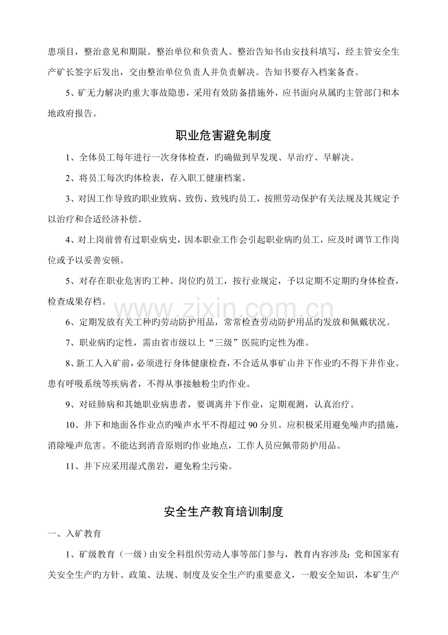 八项安全生产管理新版制度.doc_第2页