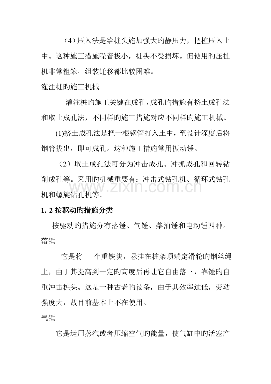 桥梁桩基础施工机械简介.doc_第2页