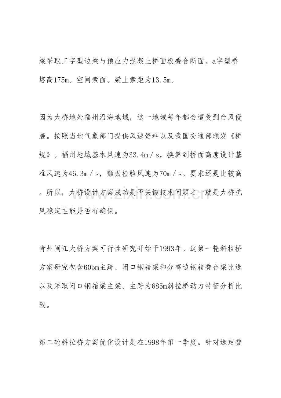 青州闽江大桥方案的演变及抗风稳定性研究.doc_第2页