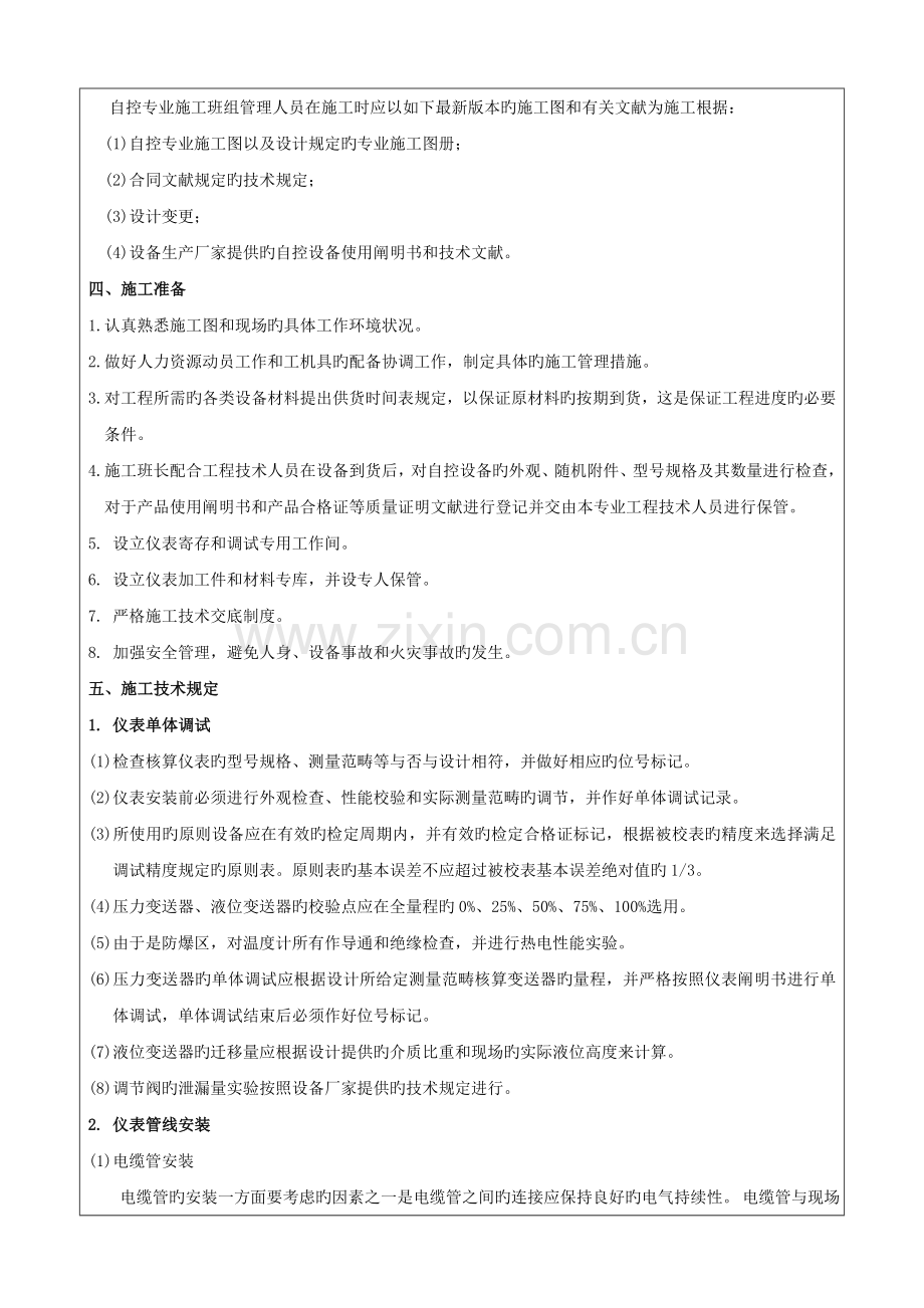 仪表综合施工重点技术交底表.doc_第2页