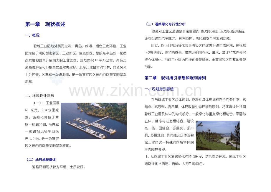 青岛工业区环境重点规划设计专题方案绿化.doc_第2页