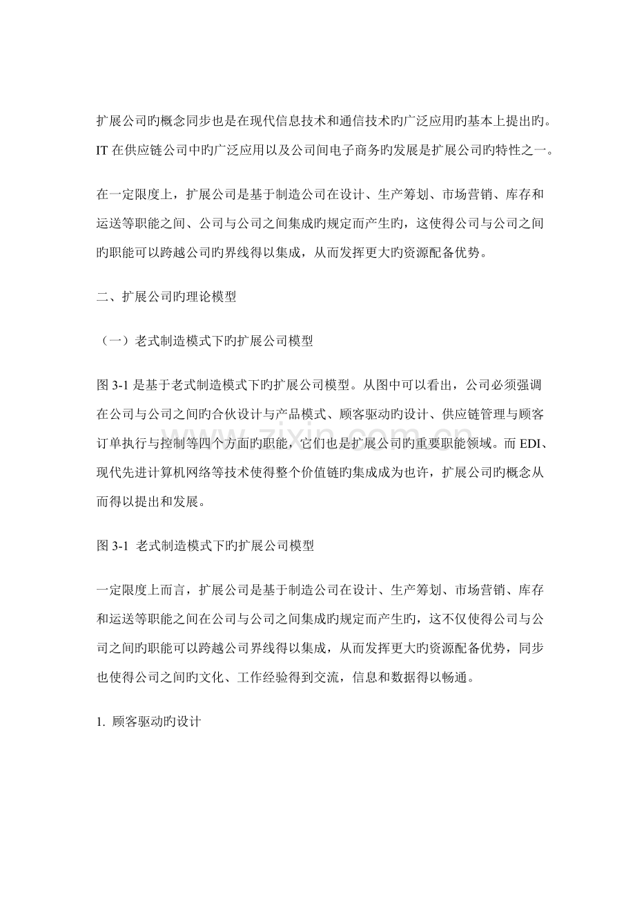 供应链综合管理环境下的扩展企业.doc_第2页