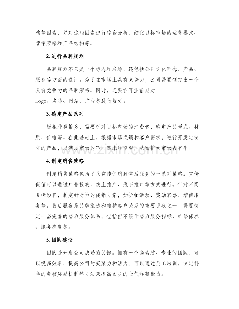 厨柜开业策划方案.docx_第2页