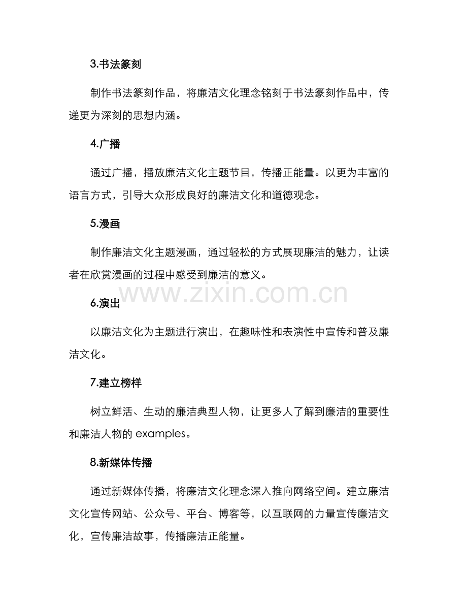 廉洁文化制作方案.docx_第2页