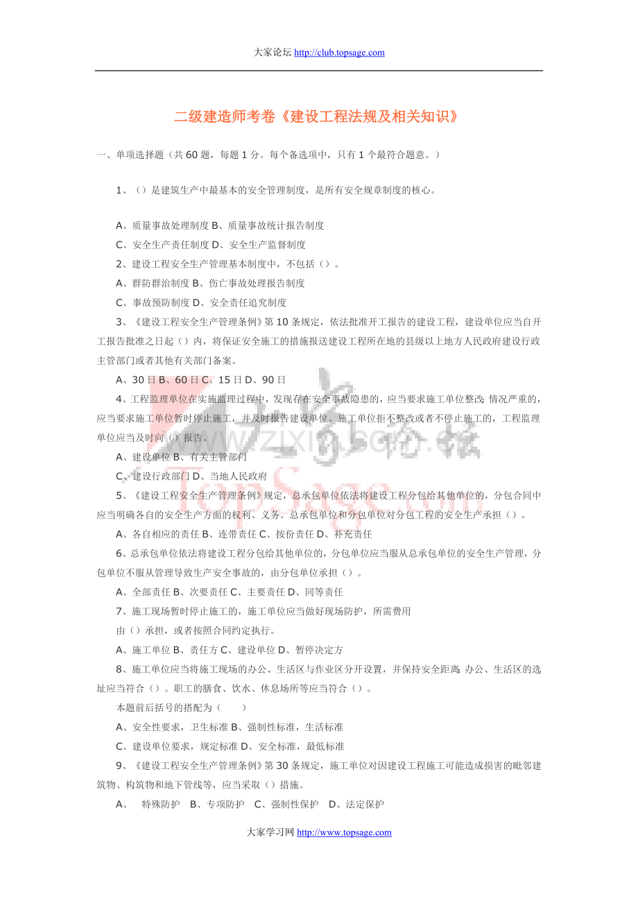二级建造师历年真题机电专业.doc_第1页