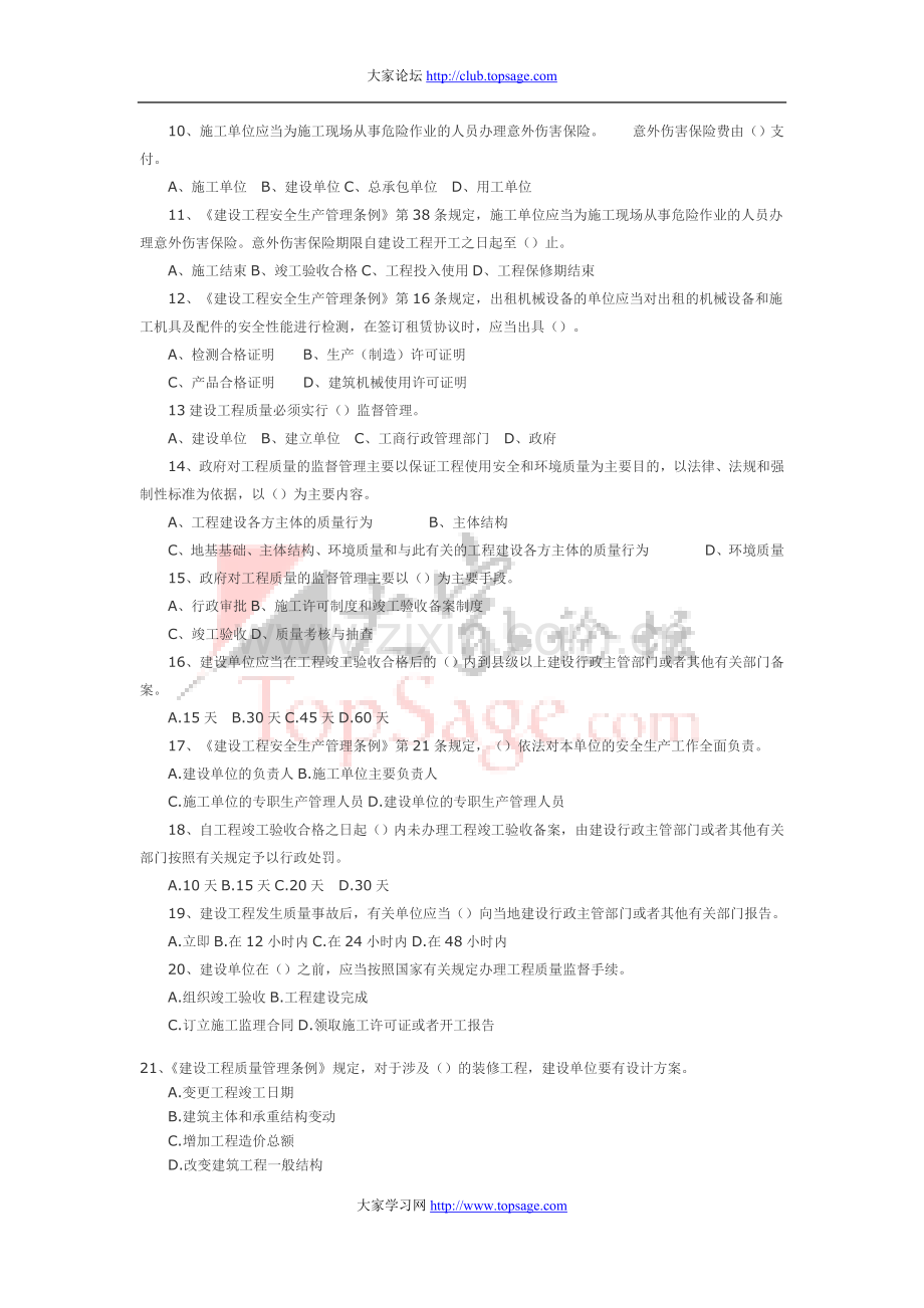 二级建造师历年真题机电专业.doc_第2页