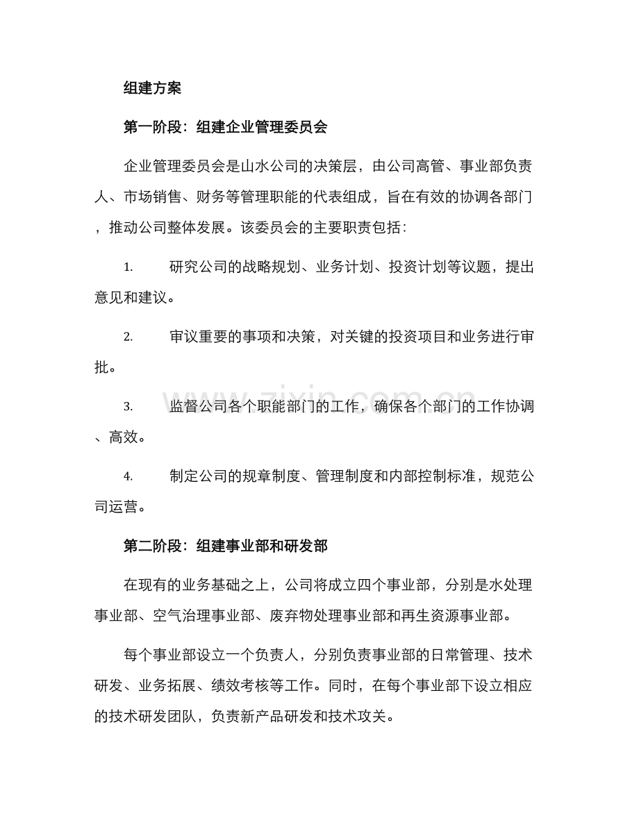 山水公司组建方案.docx_第2页