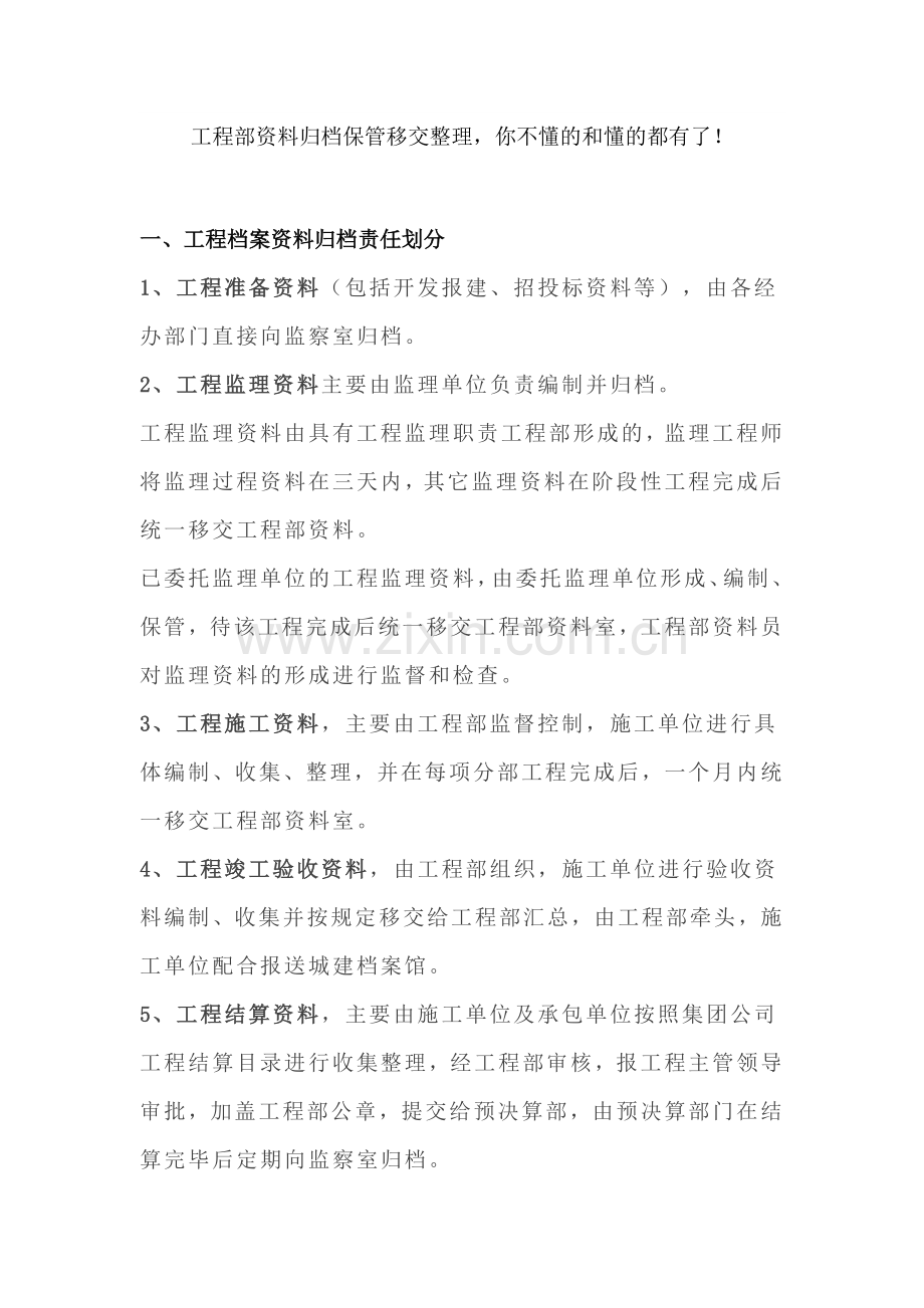 工程部归档保管移交-你不懂的和懂的都有了.docx_第1页
