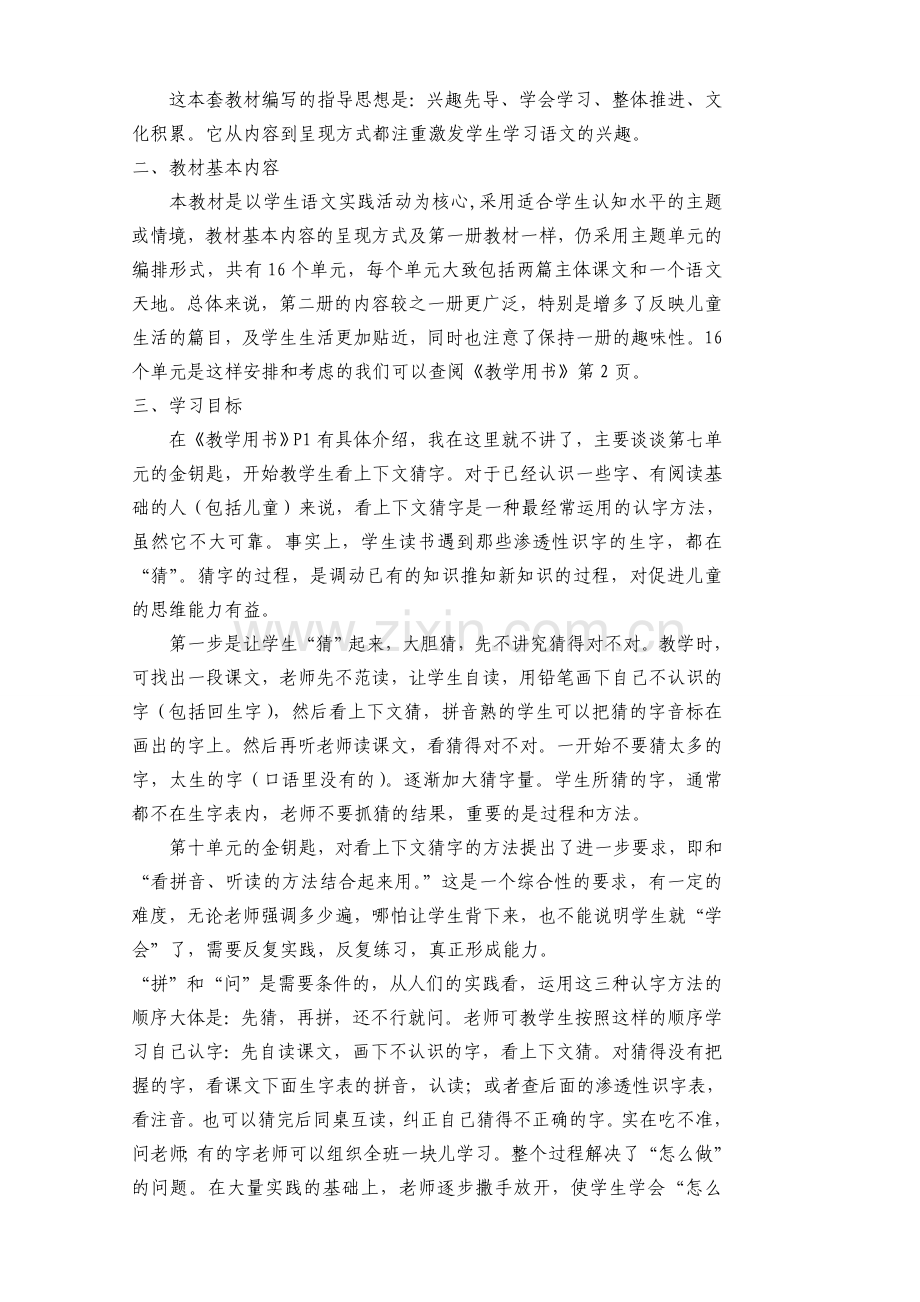 一年级下册语文教案已审定.docx_第2页