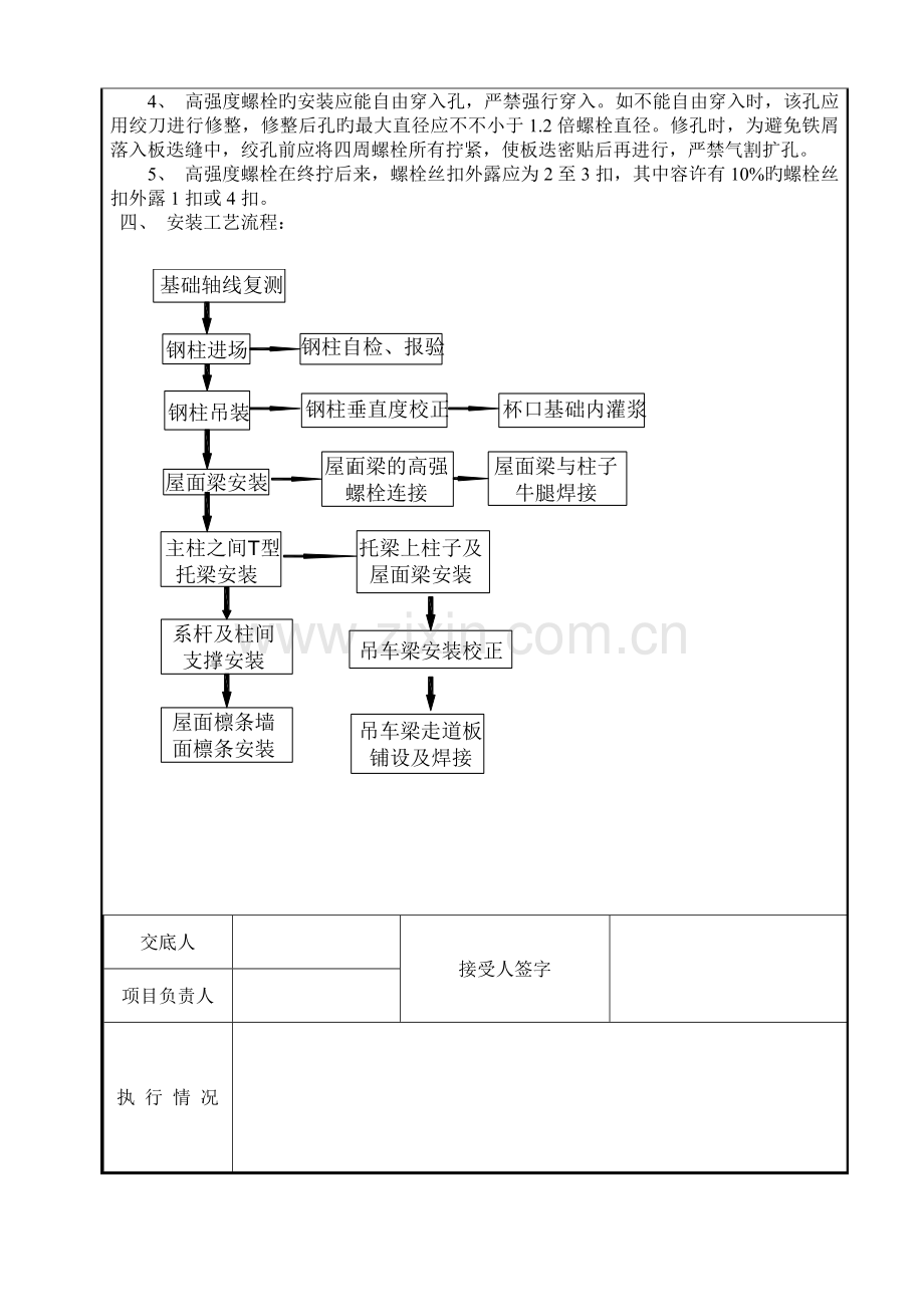 钢结构安装安全重点技术交底.doc_第2页