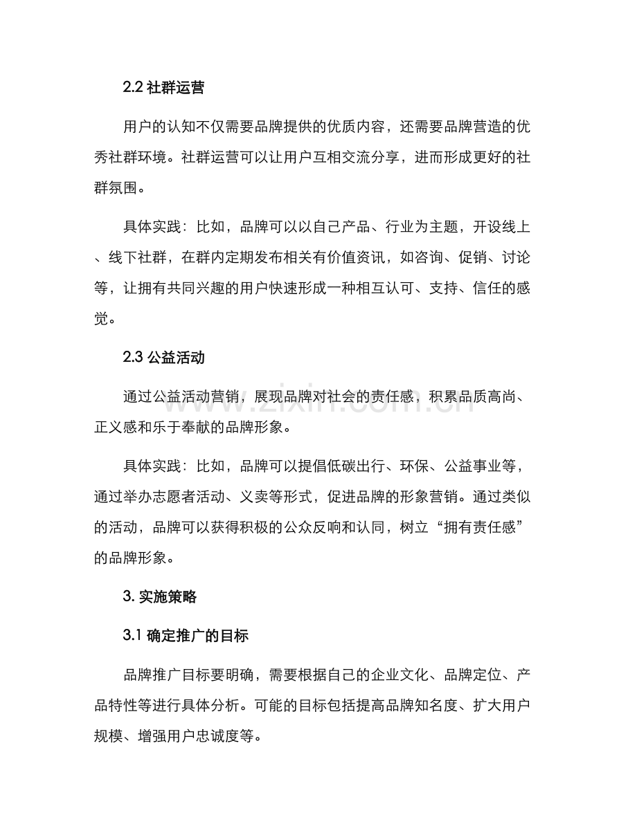 人文推广方案.docx_第2页