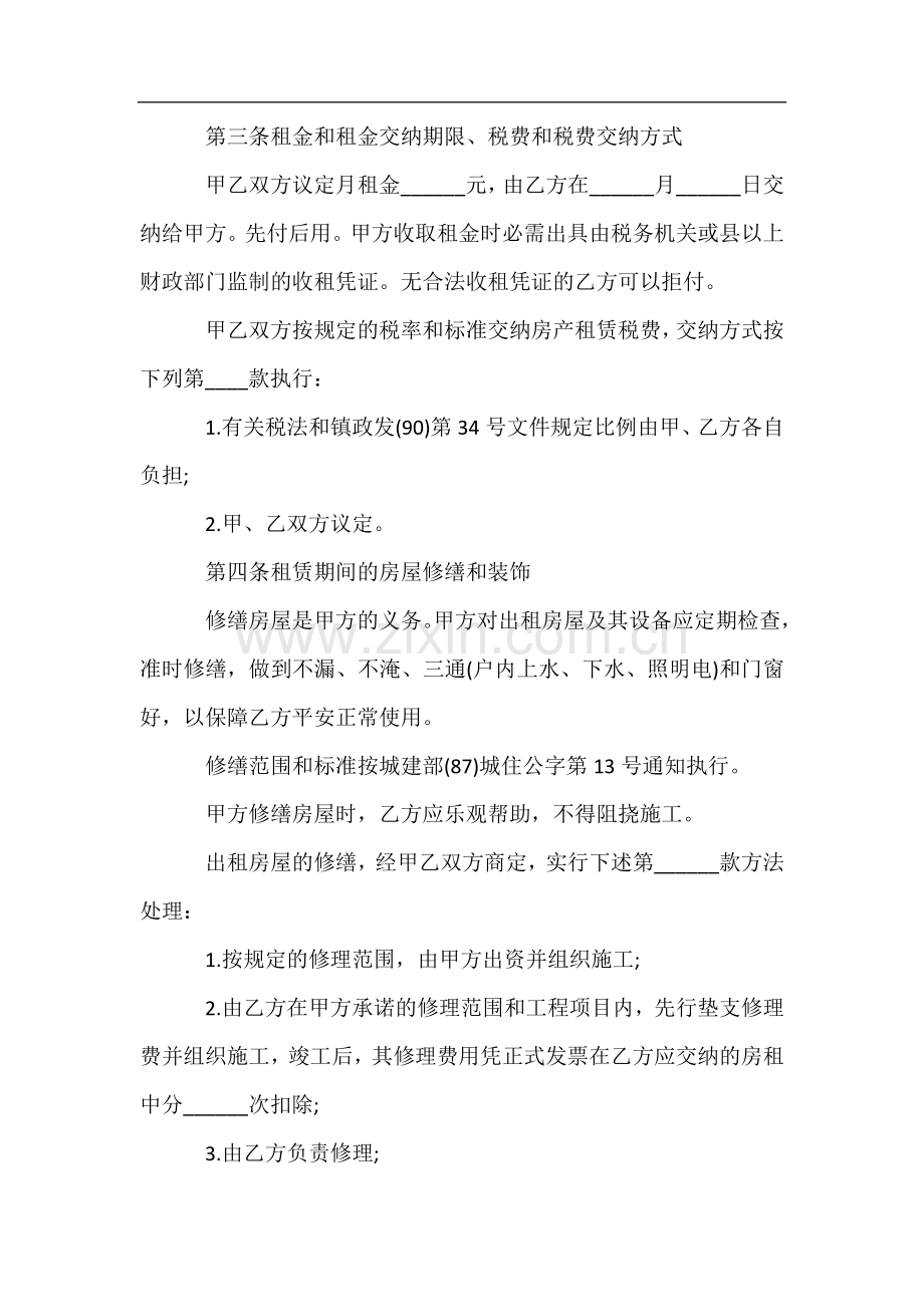 通用房屋租赁合同范文2022.docx_第2页