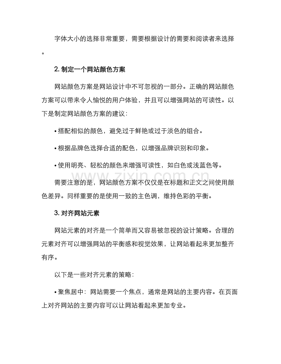 美化网站设计排版方案.docx_第2页