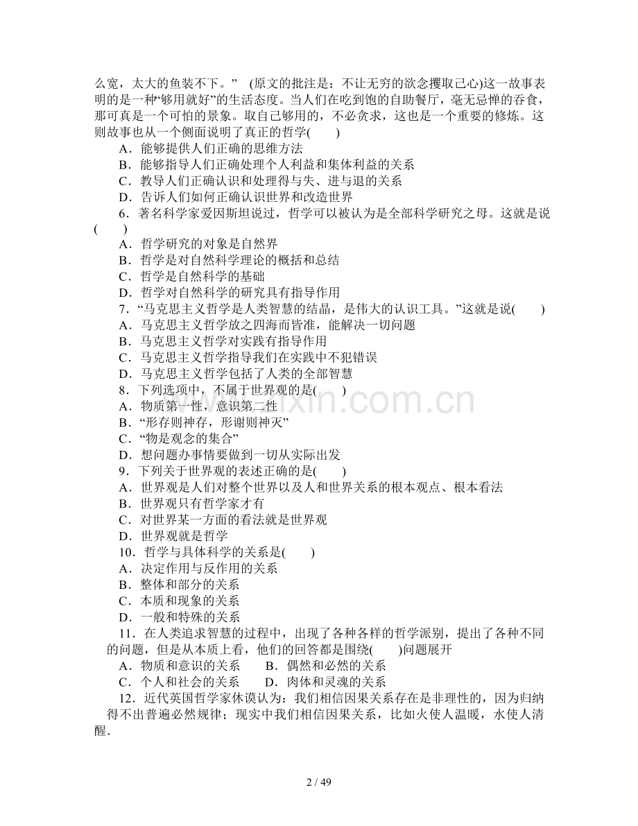 高二政治生活与哲学第一单元测试题.doc_第2页