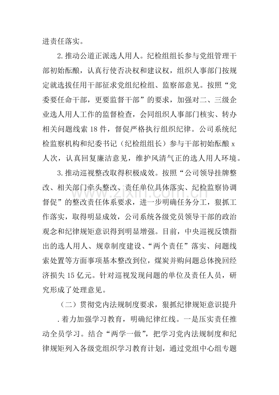 集团公司XX年党风廉政建设和反腐败工作会议报告.docx_第2页