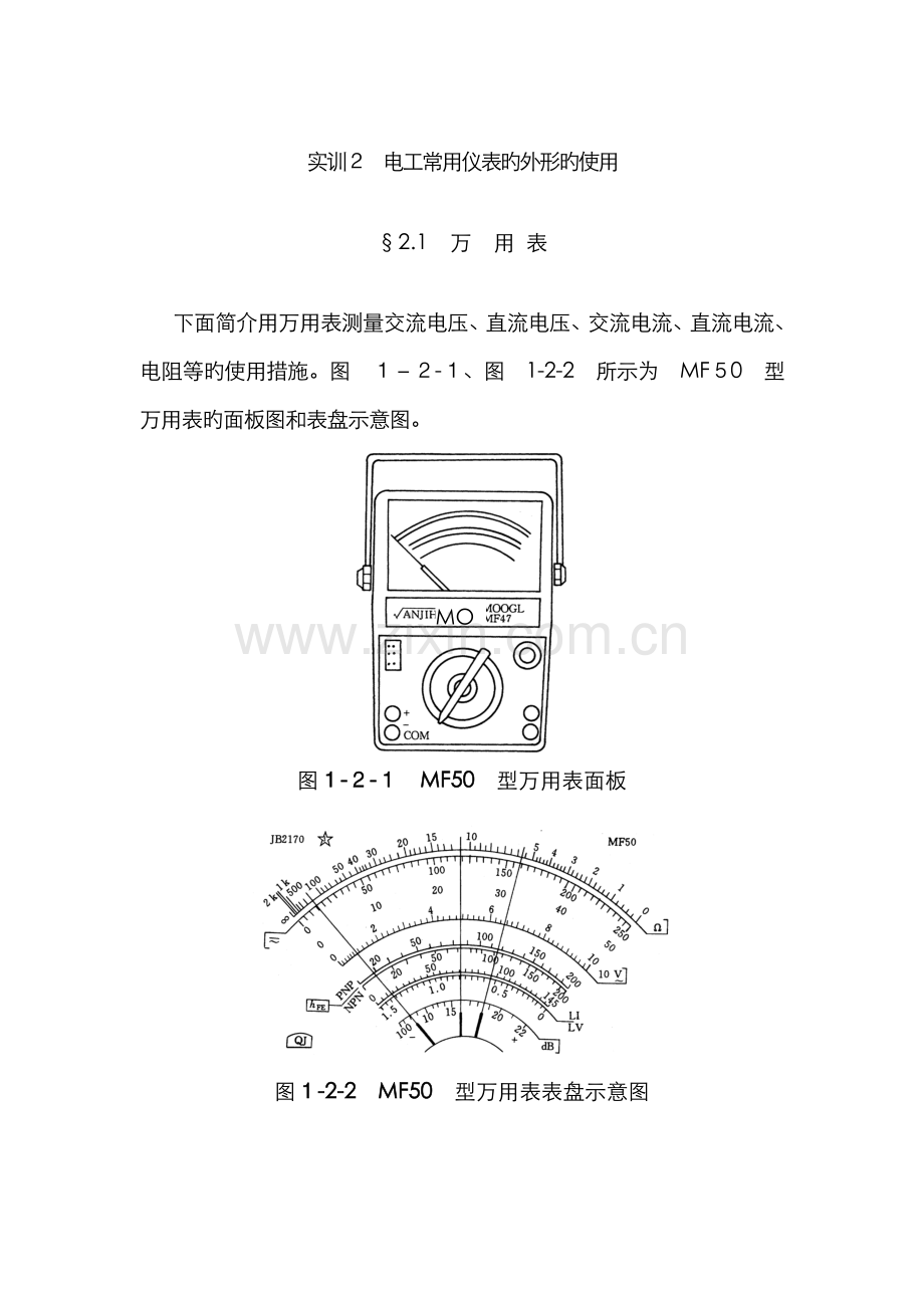实训2--电工常用仪表的外形的使用.doc_第1页