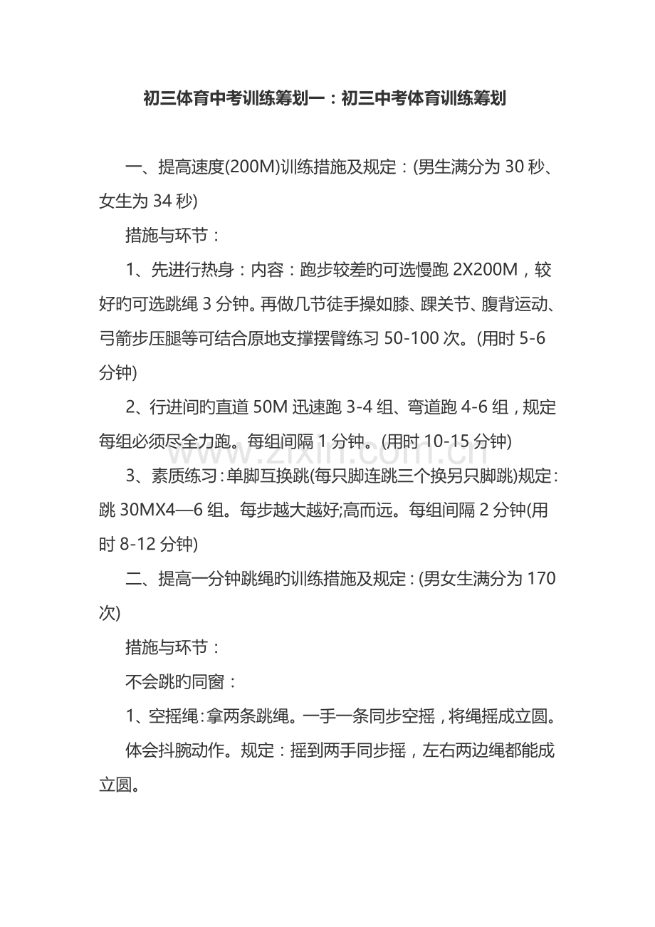 初三中考体育训练综合计划样本.doc_第1页